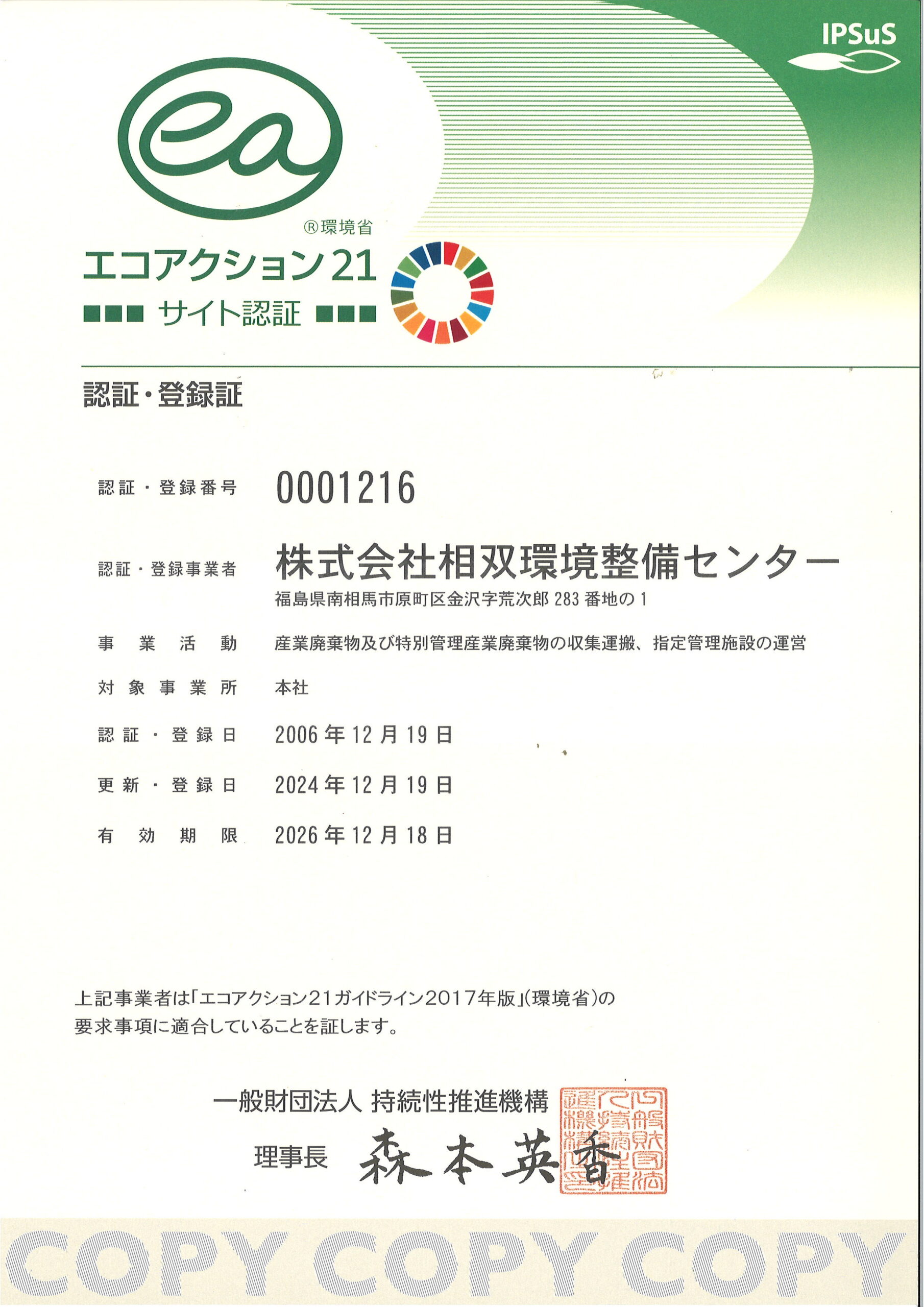 エコアクション21