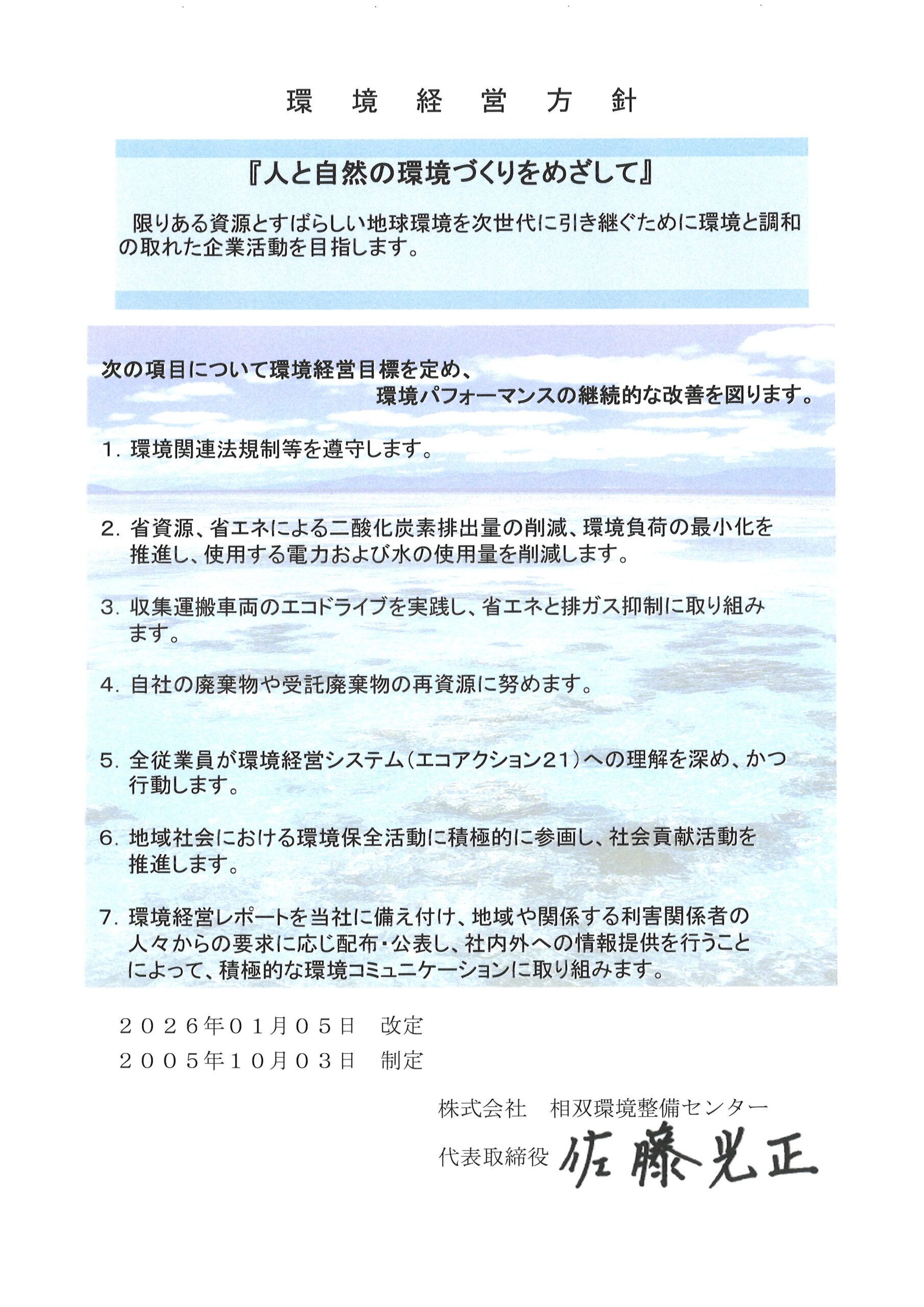 環境方針